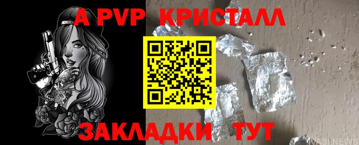 Alfa_PVP СК КРИС  Alpha PVP СК КРИС  Вход с VPN  A PVP Crystall  Темрюк 
