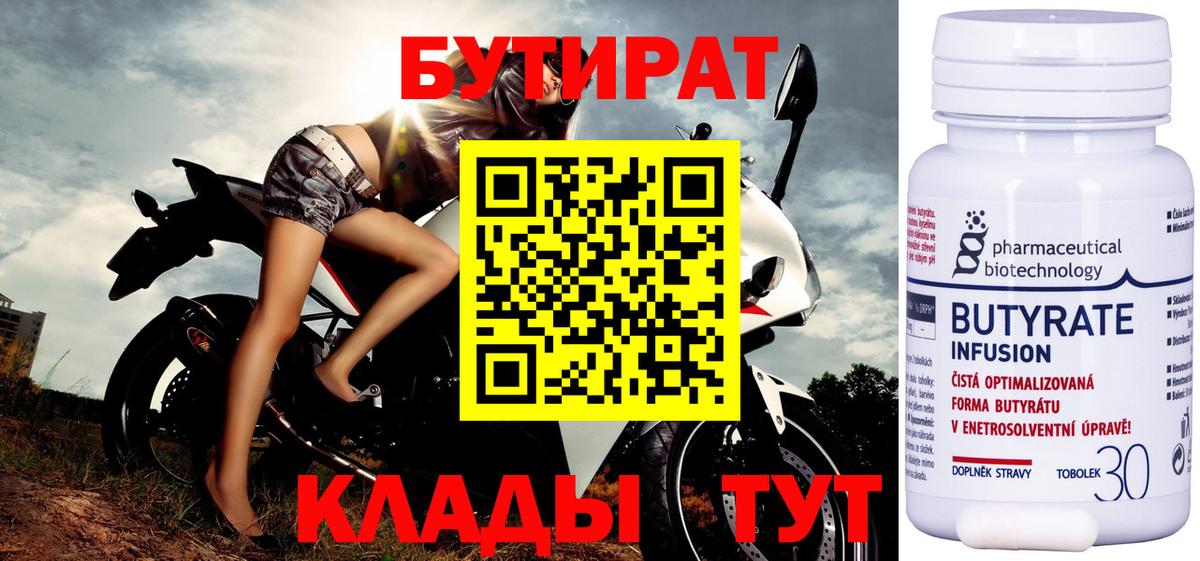 БУТИРАТ  Вход с VPN  Темрюк  БУТИРАТ BDO 