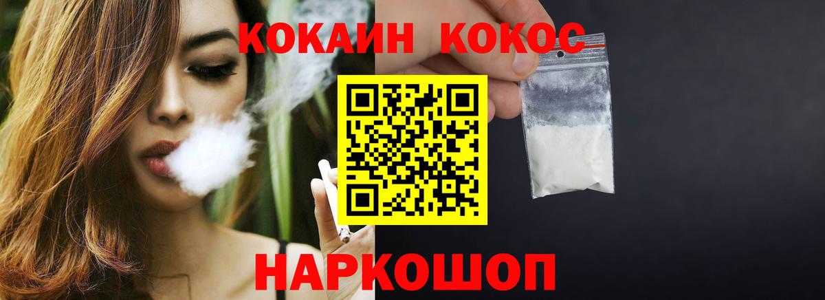 Кокаин 99% Темрюк