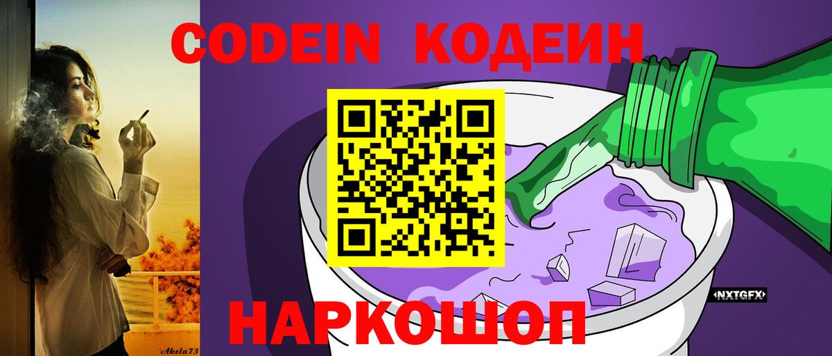 Codein Purple Drank  Вход с VPN  Темрюк 
