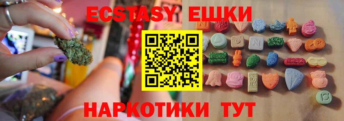 ЭКСТАЗИ 250 мг Темрюк