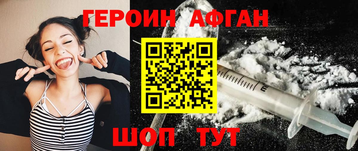 Темрюк  ГЕРОИН Heroin  Вход с VPN 