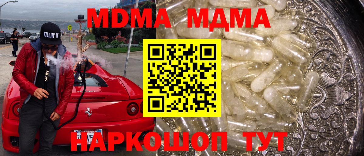 MDMA Molly  Вход с VPN  MDMA  Темрюк 