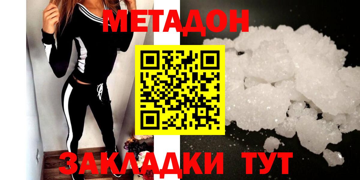 МЕТАДОН VHQ  Вход с VPN  Темрюк  блэк спрут ТОР  Метадон белоснежный 