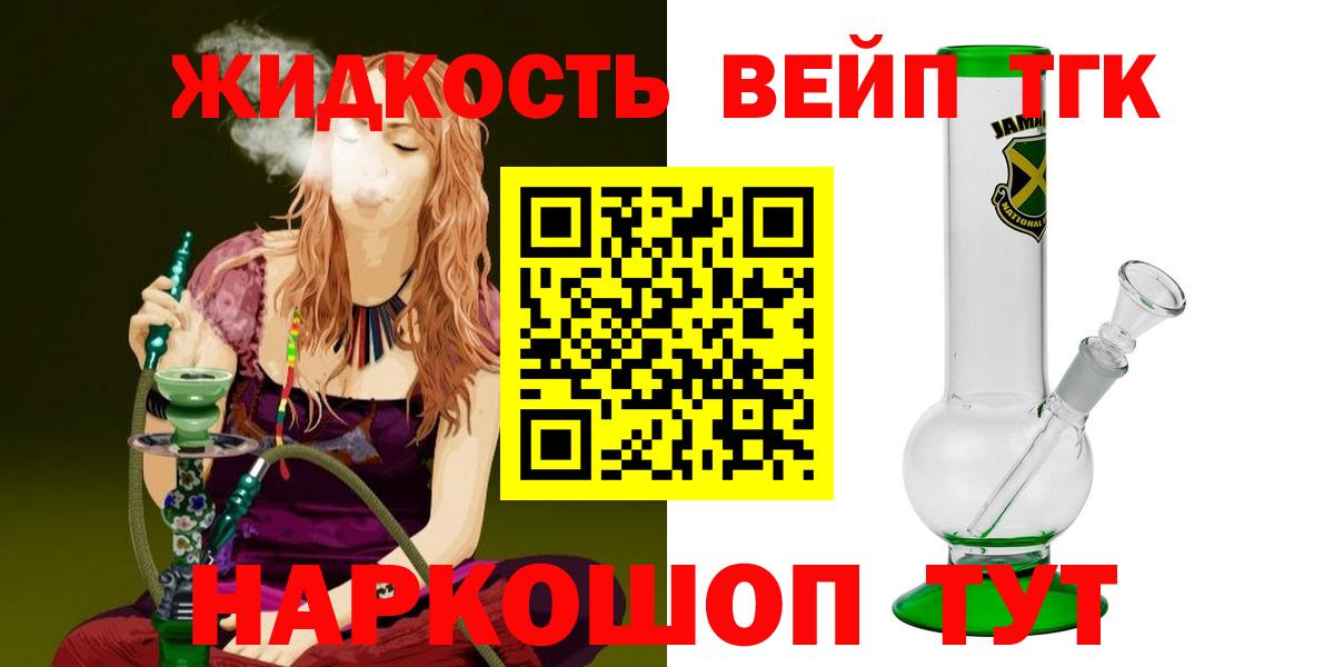 Дистиллят ТГК вейп Темрюк